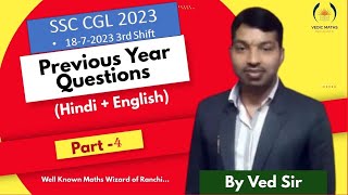 SSC CGL Previous Year Questions - Part 4 | By Ved Sir | एसएससी सीजीएल पिछले वर्ष के प्रश्न - भाग 4