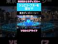 60代シニアのひとりディズニー🩵ジュビリーブルー【ディズニーシー25周年】ソロシニアライフ