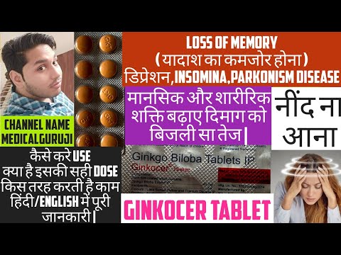 ginkocer plus tablet uses in hindi | ginkocer plus tablet | ginkgo biloba | ginkgo biloba benefits |