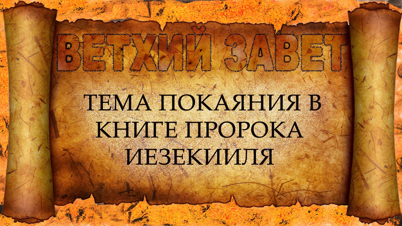 Псалтирь песнь песней. Ветхий Завет: книга Иова. Библия книга Иова. Книга пророка Иеремии.