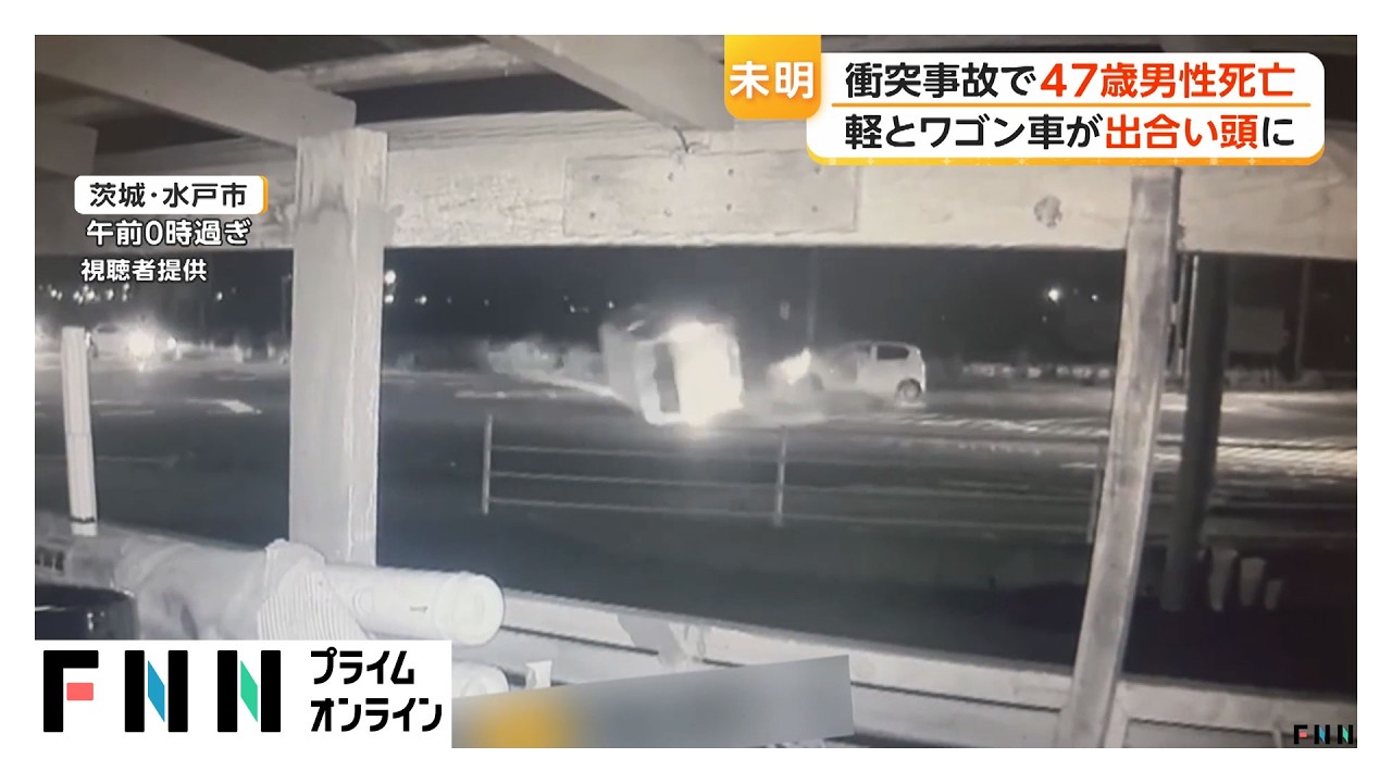 交差点でワゴン車と衝突し、軽自動車が大破　47歳男性死亡　茨城・水戸市（2026年06月14日）