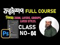 Adobe Photoshop Full Course | Beginner to Advanced Guide | Bangla