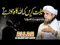Sabit Kryn K Allah Ka Wajood Hai Aek Aetheist Ka Sawal Mufti Tariq Masood Islam Call Sabit Kryn K Allah Ka Wajood Hai Aek Aetheist Ka Sawal Mufti Tariq Masood Islam Call