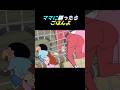 ママに勝ったらごはんよ【ごはん食べヨ】 #クレヨンしんちゃん #アニメ #ごはん食べヨ #野原ひろし