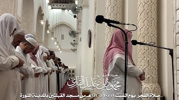 صلاة الفجر يوم السبت 19-10-1440 الشيخ محمود خليل القارئ