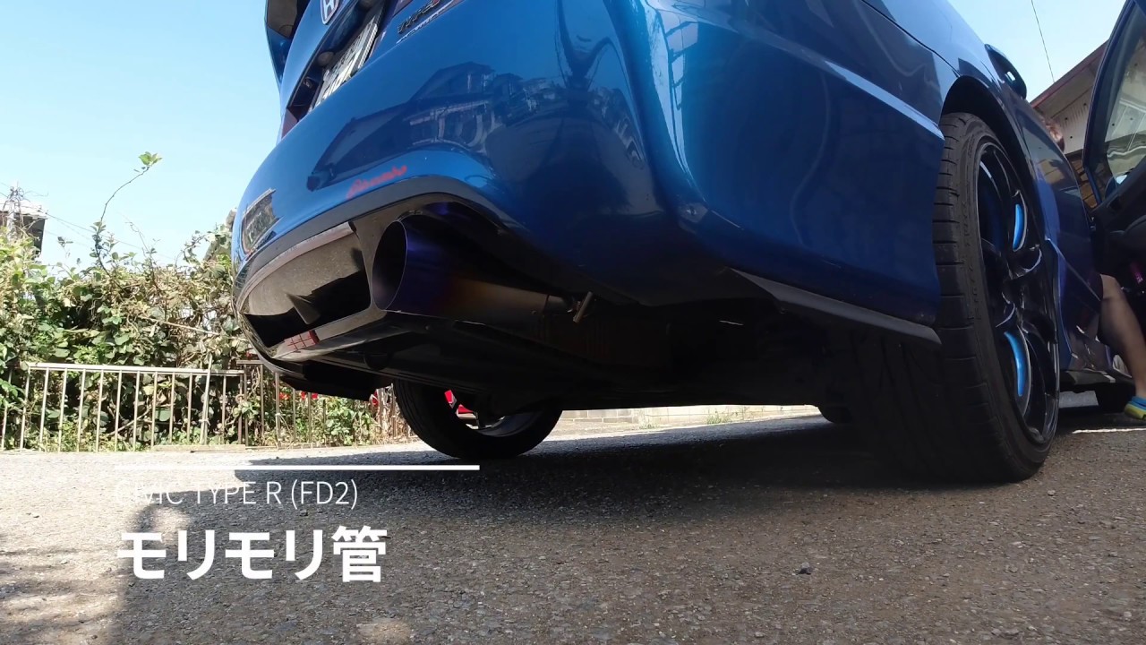 CIVIC TYPE R モリモリ管 バックヤードスペシャル マフラー比較 FD2
