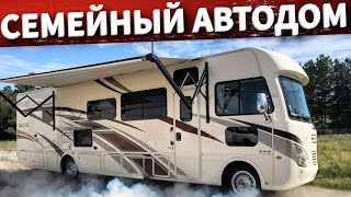 Американский автодом Thor ACE 33.1 на 8 спальных мест. С бортовым генератором. Сертифицирован в РФ