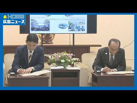 新アリーナ実現へ連携 広島市とJR西日本が協定締結｜HOME広島ニュース