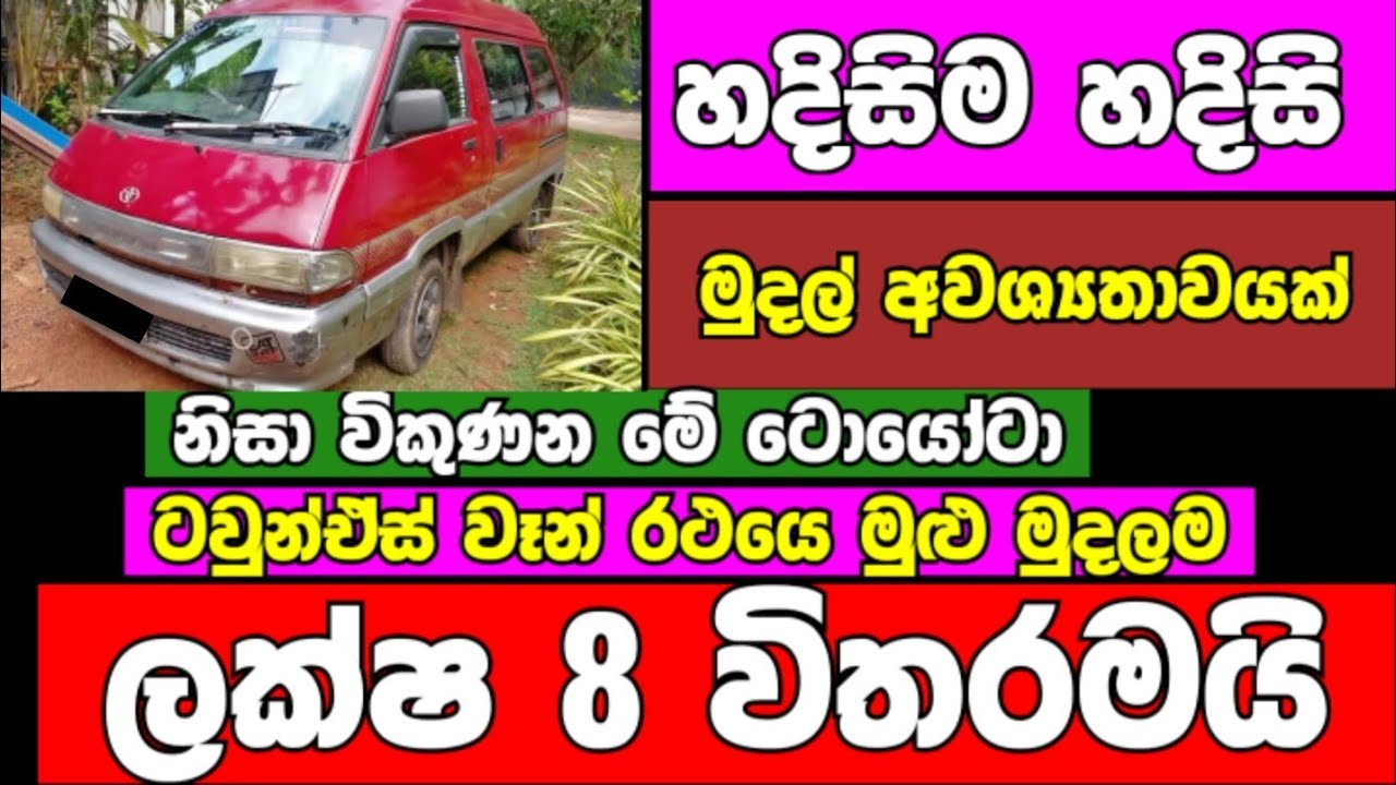 Van for sale low price van ikman.lk van ikman.lk ikman.lk van for sale ikman.lk