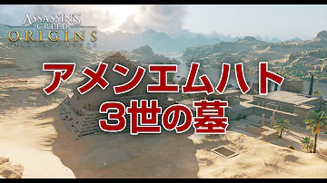 アメンエムハト3世の墓