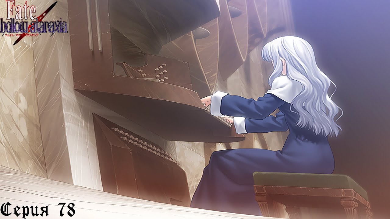 Fate/Hollow Ataraxia #78 / История Карен