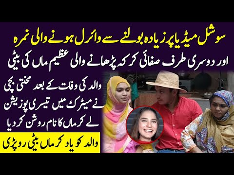 Matric Main 3rd Position Lene Wali Azeem Maa Ki Mehnti Bachi