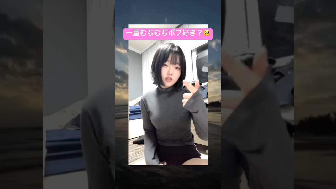 一重女子が可愛すぎるwww むちむち感たまらないww #かわいい #shorts #バズれ