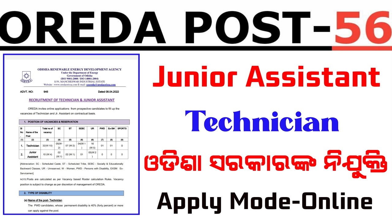 56 Junior Assistant Technician Vacancy Released By OREDA I Odisha Govt Vacancy I Odisha Govt Jobs
