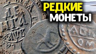 НАШЕЛ ДОРОГИЕ И РЕДКИЕ МОНЕТЫ ЦАРСКОЙ РОССИИ! СТАРИННЫЕ НАХОДКИ МЕТАЛЛОИСКАТЕЛЕМ КОП МОНЕТ ПОД ВОДОЙ