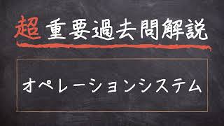 【超重要過去問解説】#26 給食のオペレーションシステム【給食経営管理論】