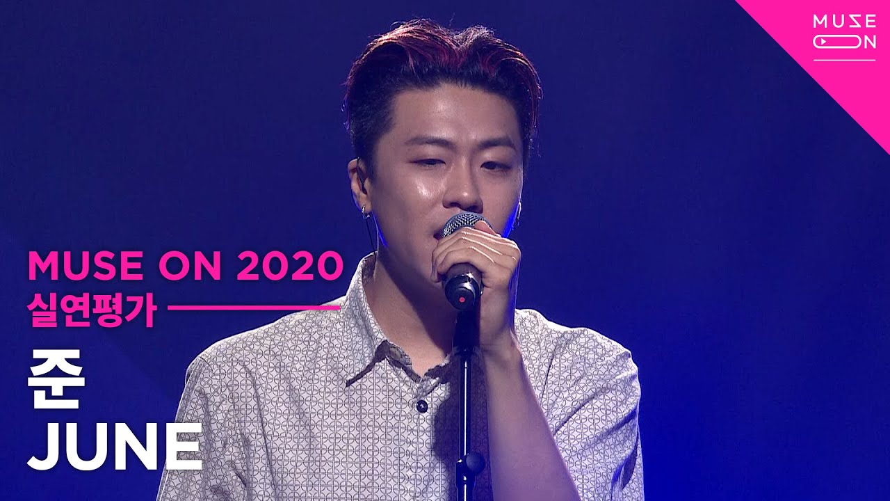 [MUSE ON] 준 JUNE - Gas Station
