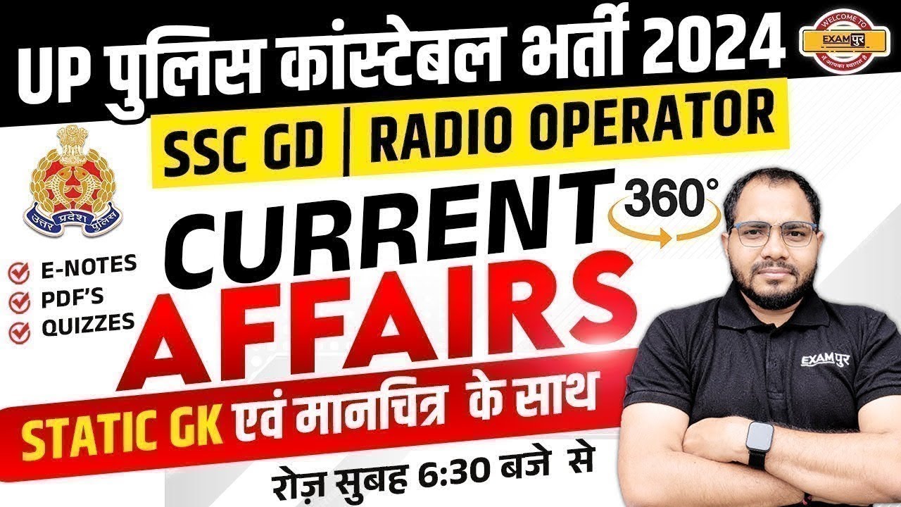 06 JAN 2024 CURRENT AFFAIRS || SSC GD CURRENT AFFAIRS || UP POLICE ...
