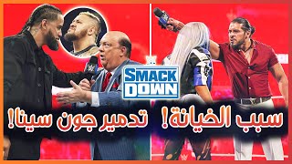 WWE Smackdown 17/11/2023 -  شرح خيانة سانتوس اسكوبار!، ملخص و تحليل عرض سماكداون