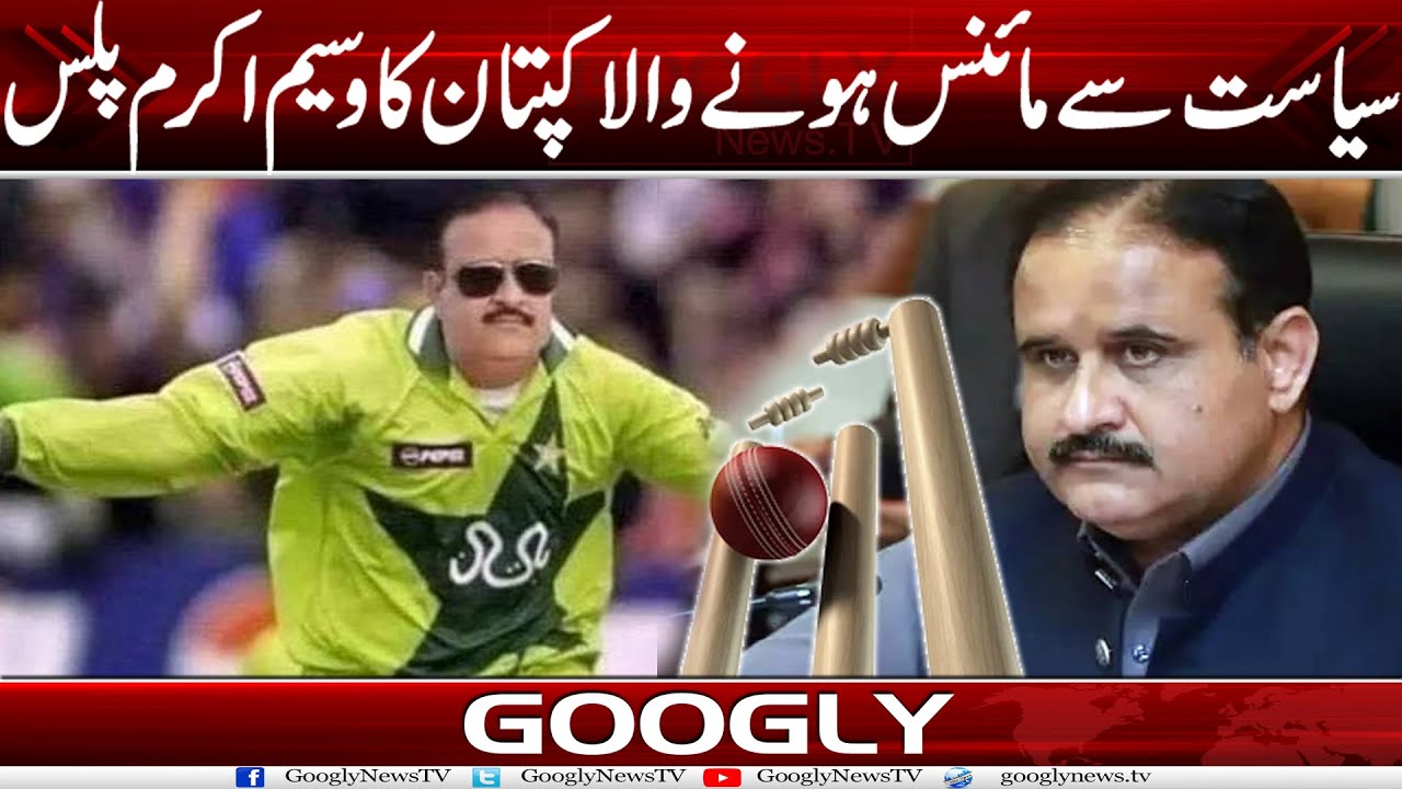 Siasat Sai Minus Honay Wala Imran Khan Ka Waseem Akram Plus | Googly News TV