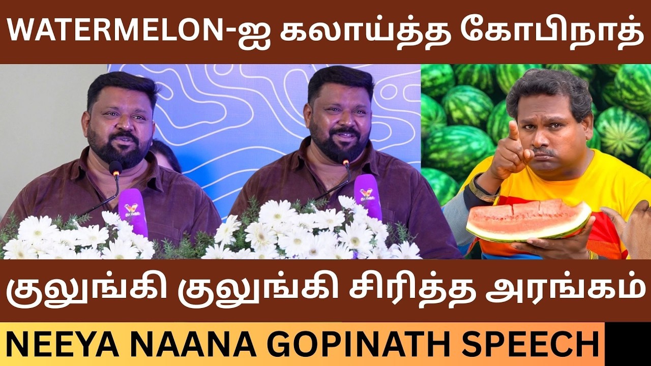 Watermelon Diwakar பங்கமாய் கலாய்த்த கோபிநாத்.! Neeya Naana Gopinath Speech | Vijay Tv