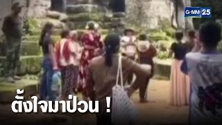 เขมรทำกิจกรรมป่วน ปราสาทตาเมือนธม ปราสาทตาควาย | เคาะข่าวเช้า | GMM25