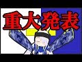 【14】重大発表、です