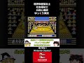 遊び倒せ!Nintendo Classics!~Part2.つっぱり大相撲~ #ゆっくり実況#ファミコン #ニンテンドースイッチ