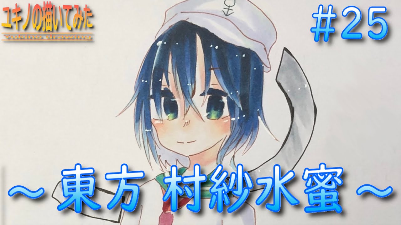 東方イラスト ユキノの描いてみた 24 レミリア フラン レミフラ コピック Youtube