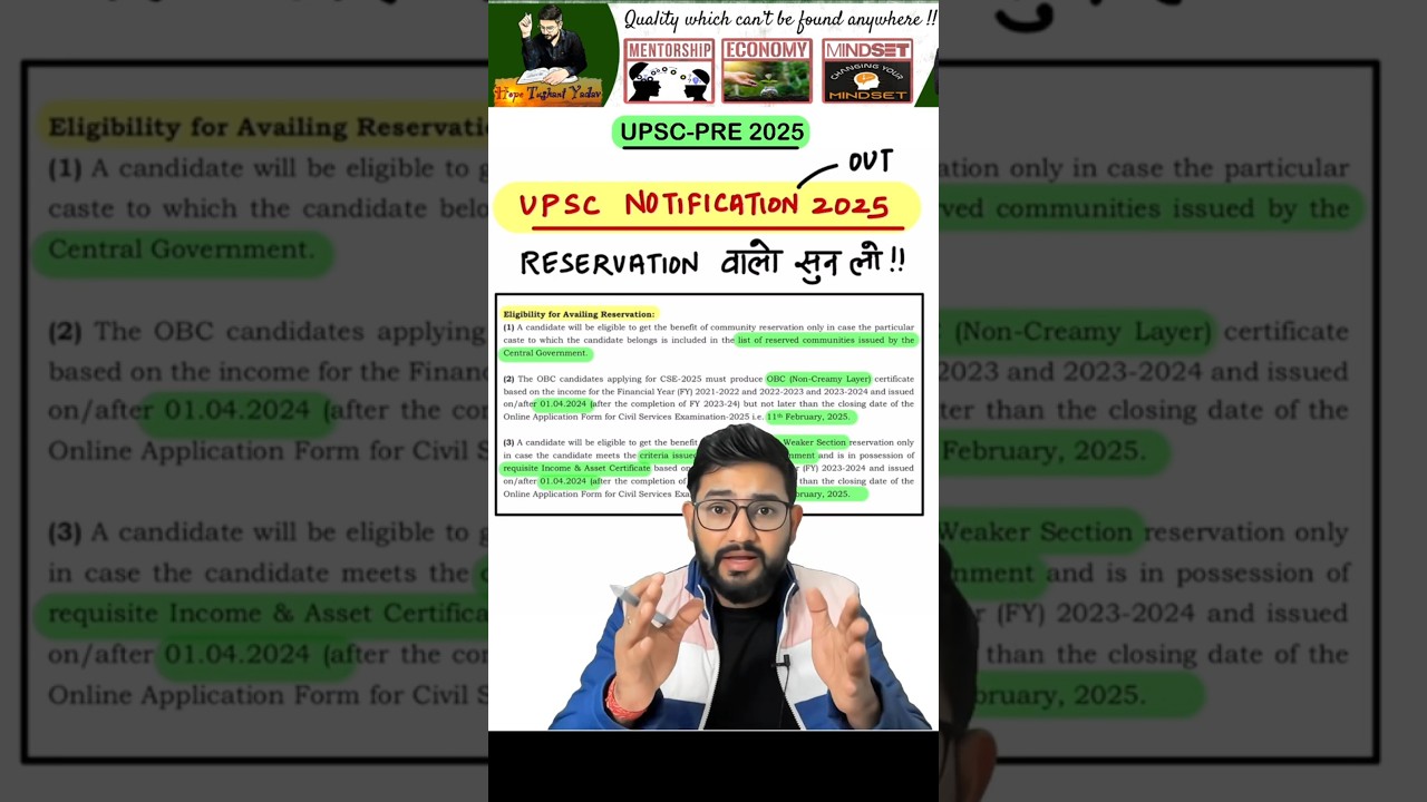 OBC & EWS Reservation- UPSC Notification 2025 😳😲#upsc    #pre2025 #ias #upscnotification2025