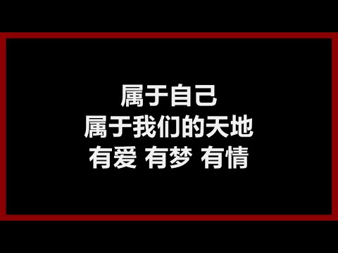 蔡健雅 - 《属于》 [歌词]　（2001年 新加坡国庆 主题曲）