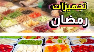 تجهيزات رمضان 2021 . ما هي تجهيزات رمضان للمطبخ | تجهيزات رمضان للاطفال