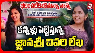 Btech Student Gnanashree Incident జఞనశర చవర లఖ Malla Reddy College Quthbullapur Rtv
