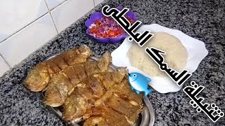 تدبيله جديده للسمك البلطى جديده وبسيطه،️?