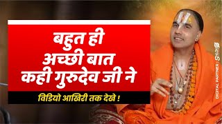 कामना जीवन में उत्पन्न क्यों होता है ? #kamna By Jagadguru Swami Shri Raghvacharya Ji Maharaj