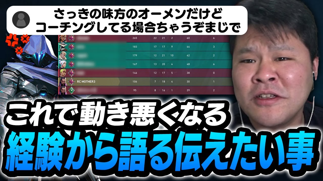 レイナで激ハゲしてしまった試合直後、コメント欄に「本気のお気持ち表明」が来るMOTHER3【VALORANT】