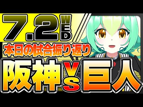 【阪神タイガース試合結果振り返り】阪神対巨人 8回89球の好投大竹に勝ちをもたらす森下の神の手!いやもっと楽に勝たせてやってくれwww
