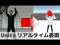 【ウェビナー情報】Unityソフトウェアを用いたリアルタイム表現とその応用