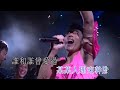 非一般愛火 卡啦 OK 版 許志安 ON AND ON ANDY HUI LIVE 2011 非一般愛火 卡啦 OK 版 許志安 ON AND ON ANDY HUI LIVE 2011