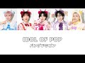 IDOL OF POP-パンダドラゴン【歌詞/パート割り】