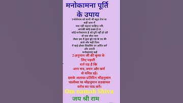 मनोकामना पूर्ति के उपाय | manokamna puri karne ke upay #vastu #astrology #trending #ytshorts #upay