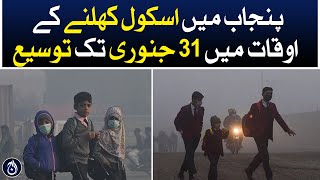 School opening hours in Punjab extended till January 31 - Aaj News