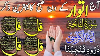 Download Lagu 🔴LIVE Morning Wazifa | Surah Fatiha | Ayatul Kursi | Surah Baqarah | Darood | 4 Qul | Ep 106 MP3 Download Lagu 🔴LIVE Morning Wazifa | Surah Fatiha | Ayatul Kursi | Surah Baqarah | Darood | 4 Qul | Ep 106 MP3
