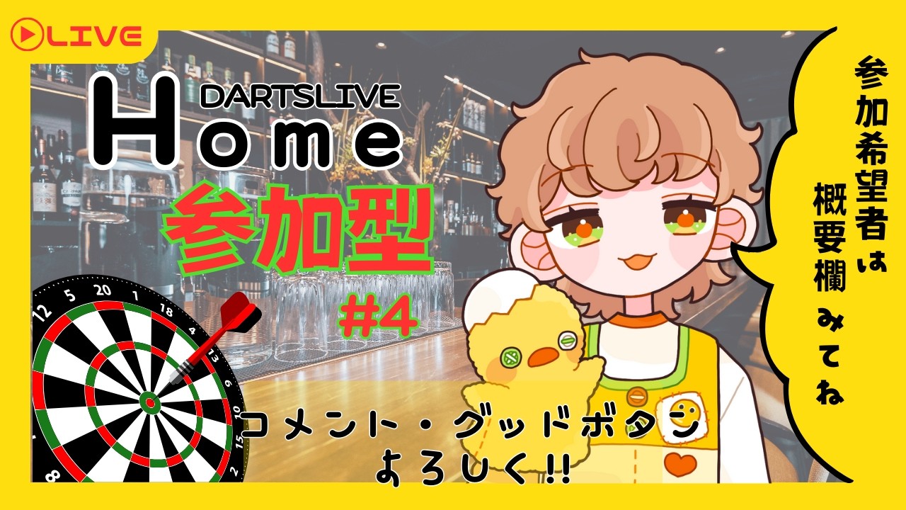 【ダーツライブホーム参加型】ダーツ雑談「昼活LIVE MATCH！」【 #新人Vtuber #初見歓迎 】
