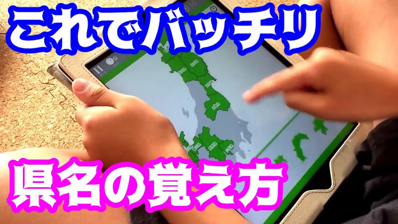 高速日本地図パズル 日本一に挑戦 Youtube