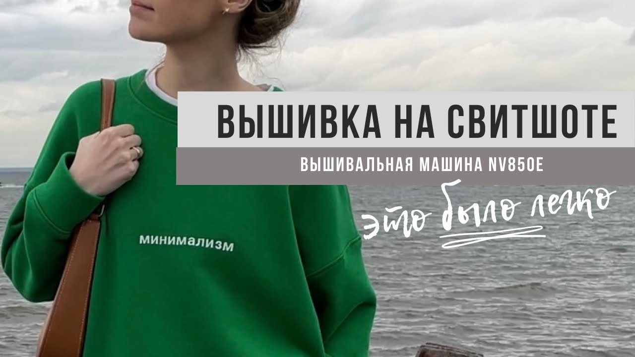 Вышивальная машина brother nv850e
