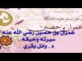 عمران بن حصين رضي الله عنه سيرته وحياته عمران بن حصين رضي الله عنه سيرته وحياته