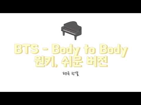 Body to Body(바디 투 바디) 쉬운키 악보 (체르니 수준) - BTS(방탄소년단)