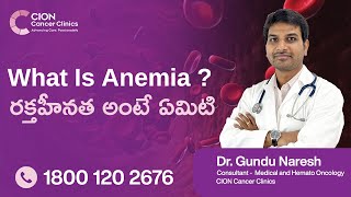 Play video: What Is Anemia in Telugu
