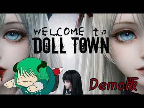 ［Welcome to Doll Town Demo］ 個人Vtuber　ゲーム配信　ホラーゲーム　体験版【STEAM 】